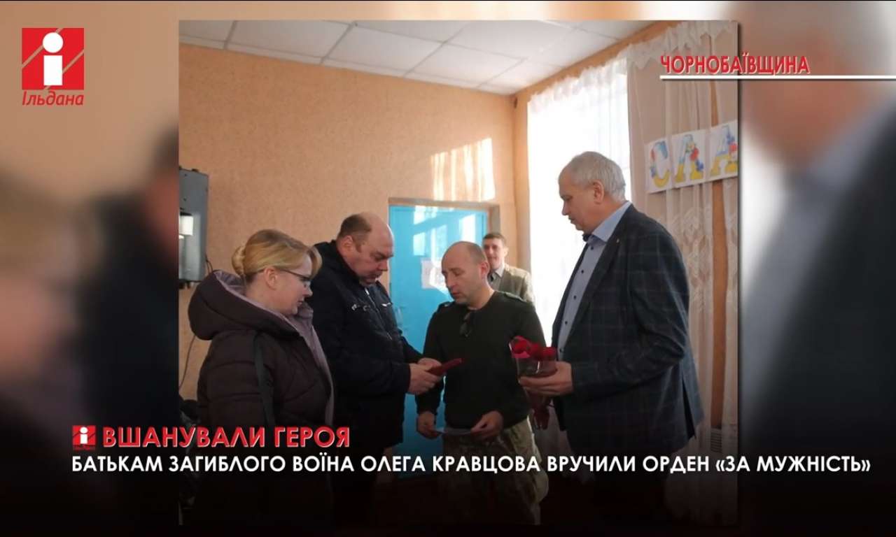 Батькам загиблого воїна Олега Кравцова вручили орден «За мужність» (ВІДЕО)